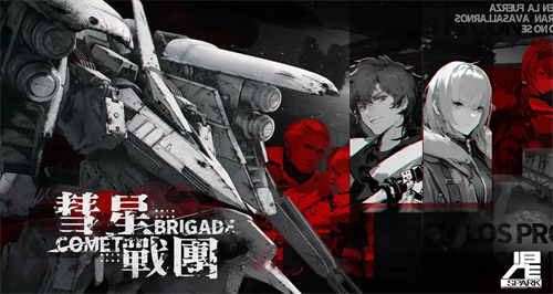 彗星战团兑换码在哪输入?彗星战团兑换码大全