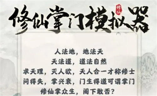 修仙掌门模拟器兑换码是多少_修仙掌门模拟器兑换码最新
