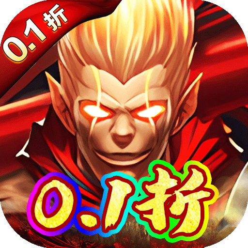 新出的山海经神话手游《银河战魂无限0.1折至毕业》创角送满V