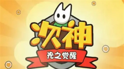 次神光之觉醒内部号在哪里输入 次神光之觉醒兑换码分享