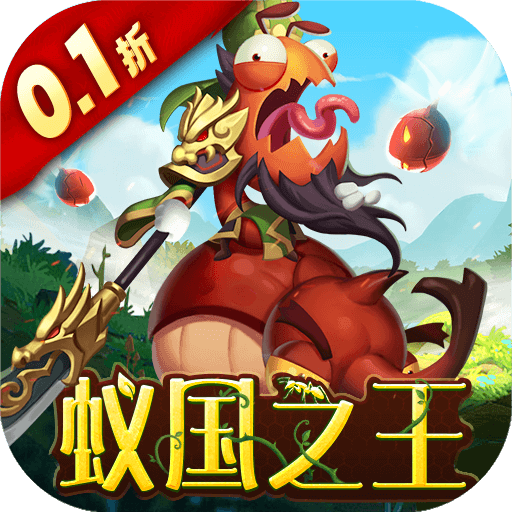 梦梦爱三国01折蚁国之王