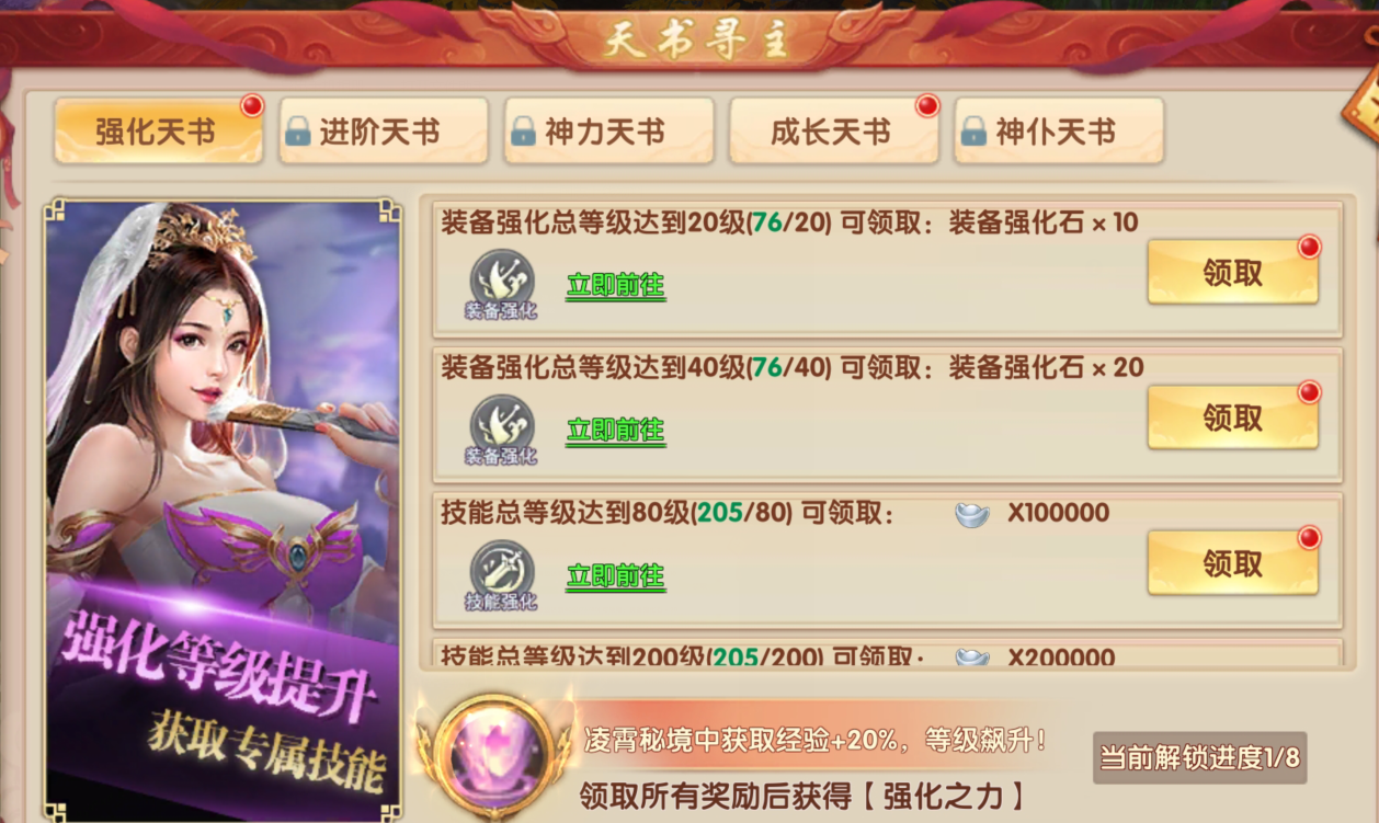 《梦幻封神（真神狂欢0.1折）》手游盒子游戏攻略之天书寻主