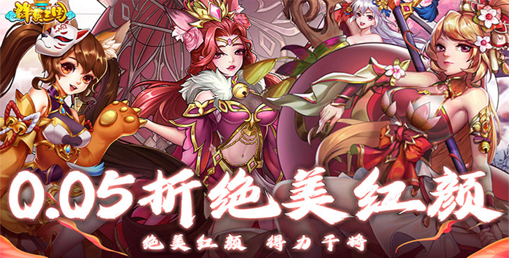 《群英三国（0.05折匡扶汉室）》公益服手游游戏攻略_咪噜游戏
