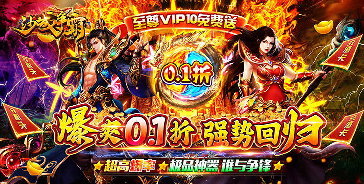 《沙城争霸(0.1折暴走神器MAX)》复刻经典传奇玩法,bt手游刀刀切割,光柱爆满屏! 《沙城争霸(0.1折暴走神器MAX)》复刻经典传奇玩法,bt手游刀刀切割,光柱爆满屏!