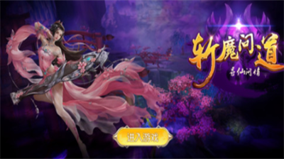 斩魔内部号是多少 斩魔兑换码大全