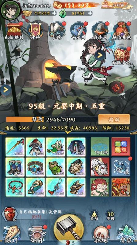 《大仙侠（0.1折凡人打铁传）》叫上三五好友来变态版手游，一起一锤一境界，探索修仙世界!