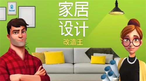 家居改造王兑换码2023-家居改造王兑换码大全