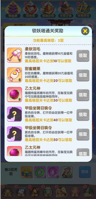 《消除萌怪大作战（畅玩0.1折）》公益手游锁妖塔试炼玩法