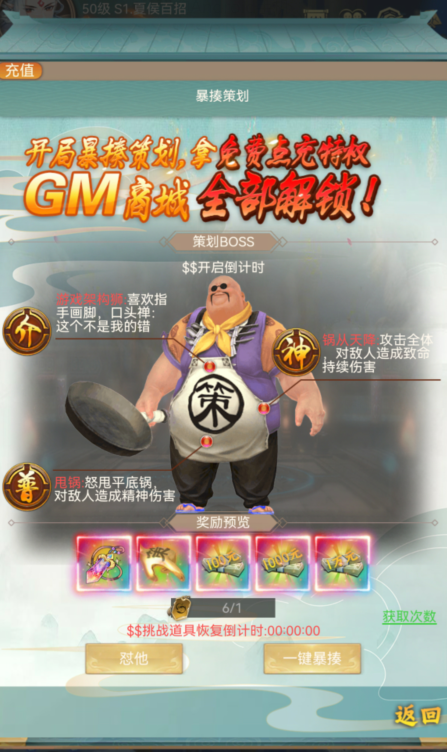 《天地诸神（撸充0.1折暴揍策划）》手游盒子游戏攻略之暴揍策划