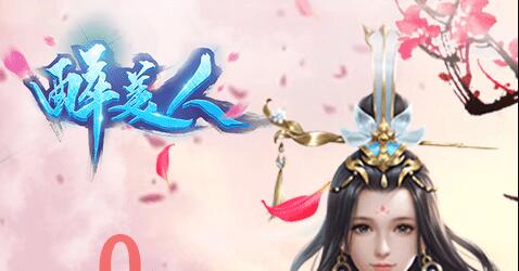 17030502955278.jpg 醉美人魔龙降世0.1折.jpg