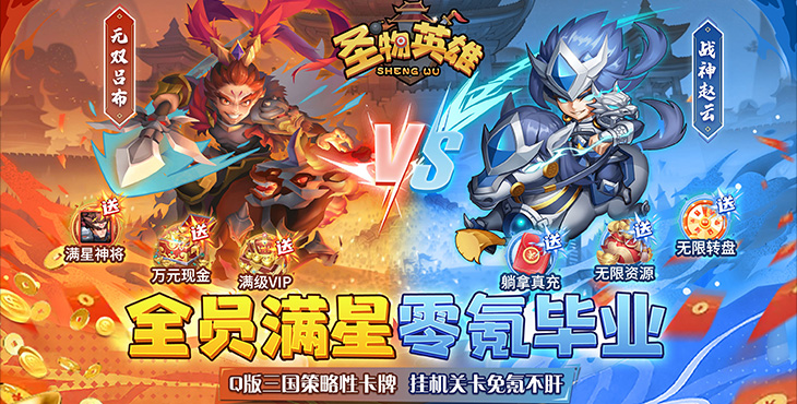 《圣物英雄（送满V满星神将）》与绝世美人缠绵不休的羁绊，来手游公益服成就帝王之梦！