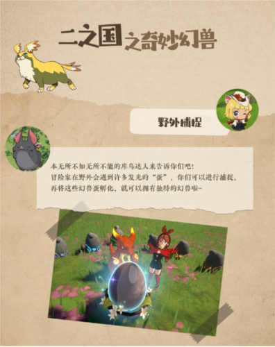 《二之国：交错世界》为你带来前所未有的奇幻冒险体验！