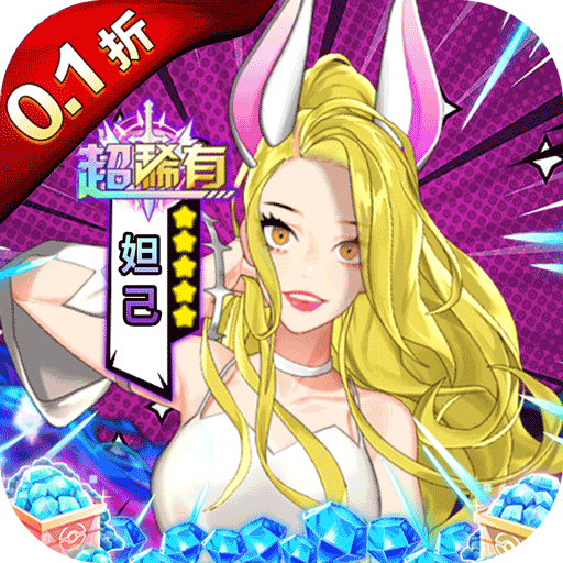 横版战斗卡牌手游《人气动漫大乱斗0.1折扣版》上线送VIP3