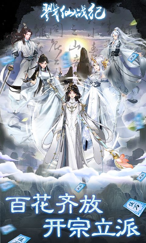 《戮仙战纪-余额免充无限刷》BT手游伙伴攻略