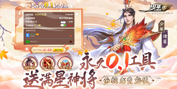 《少年三国志：零-送满星神将》bt手游游戏攻略