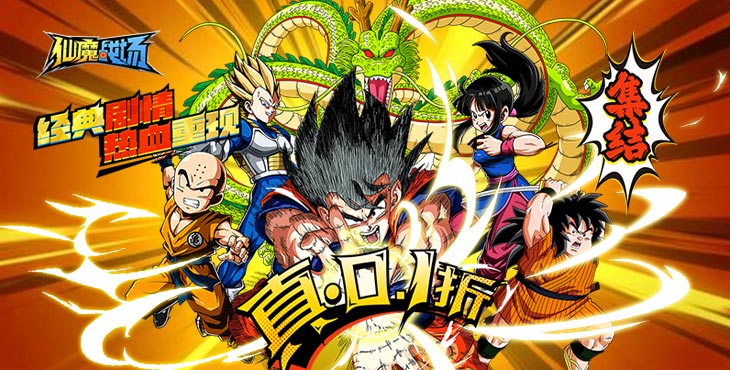 《仙魔战场（0.1神龙大陆）》为挽救世界，来手游盒子聚集宇宙中的最强战士团队！