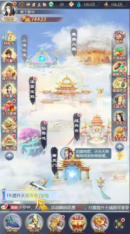 《天地诸神（宫斗山海经0.1折）》坐拥佳丽三千、来公益服手游征伐妖魔，一统三界！