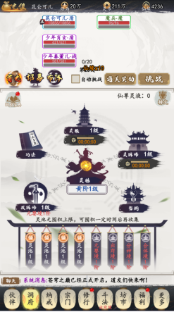 《鹰击苍穹（0.1折挂机修仙）》公益手游洞府玩法介绍_咪噜游戏