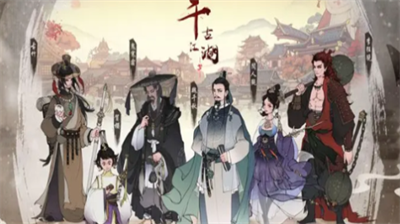 千古江湖梦礼包码在哪用-千古江湖梦礼包码大全