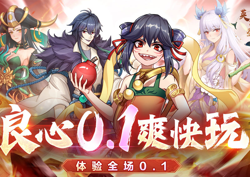 《英雄圣歌（无限0.1折）》公益服手游阵容搭配介绍