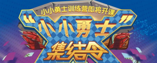 小小勇士兑换码大全-小小勇士兑换码最新