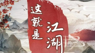 这就是江湖内部号2023怎么兑换 这就是江湖兑换码2023合集