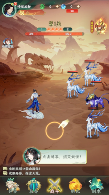 《口袋山海经（0.1折）》挑战游戏中的各类玩法，来bt手游探索更广阔的山海世界！