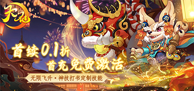 《天仙月（永久内置0.1折）》bt手游盒子0.1折开局养成攻略