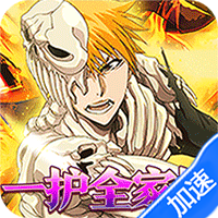 好玩的经典漫画手游《龙之守护送一护全家桶死神》开局送主角