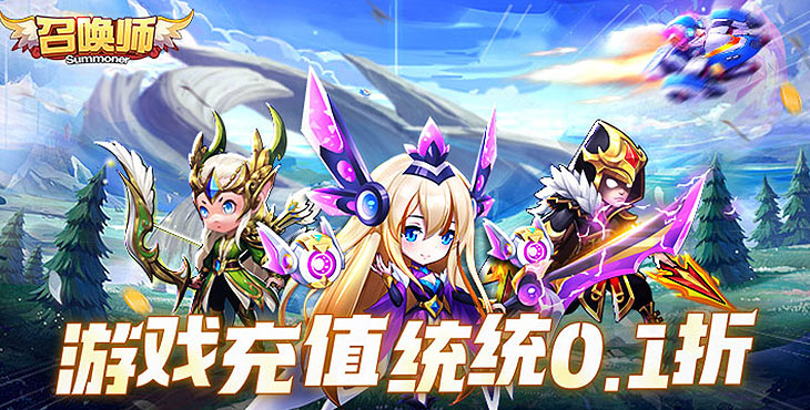 《召唤师(0.1折送地藏)》百万福利大派送,来手游盒子助你打造做强阵容! 《召唤师(0.1折送地藏)》百万福利大派送,来手游盒子助你打造做强阵容!