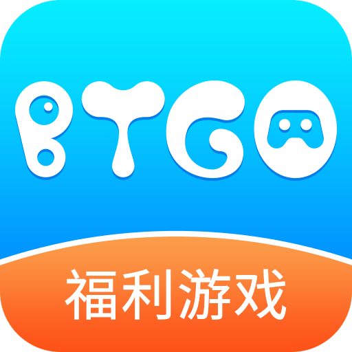 BTGO游戏盒（0.1折）