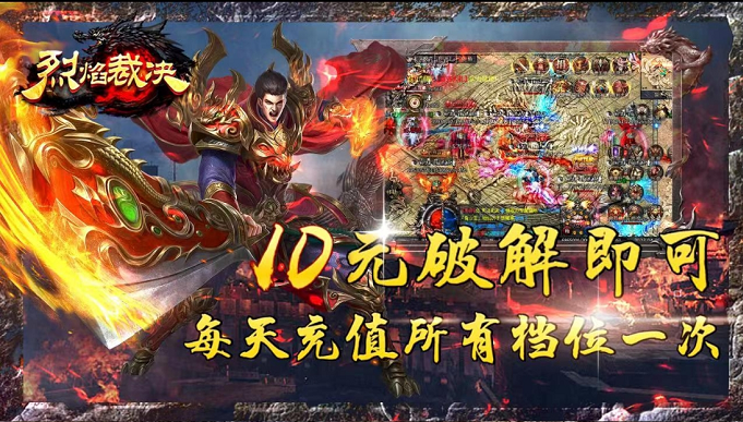 烈焰裁决