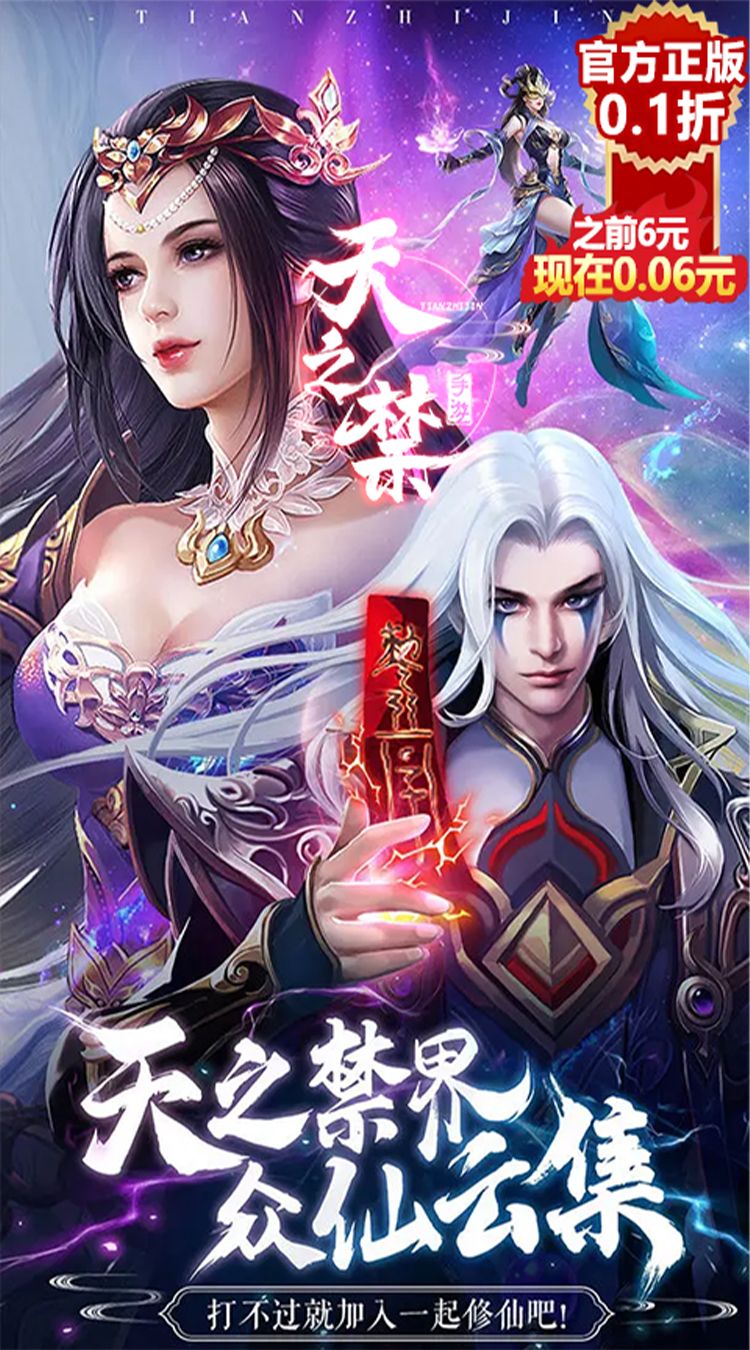 天之禁（0.1折）