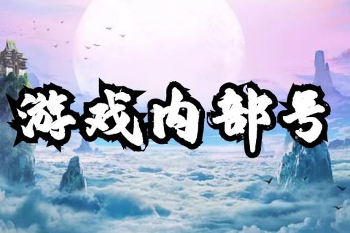 内部号app