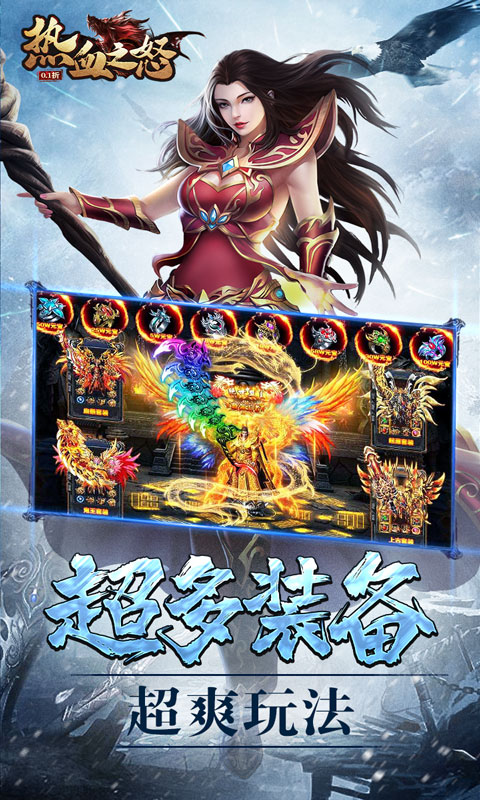 热血之怒(六道冰雪0.1折)