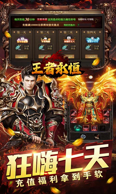 王者永恒(爽送亿充0.1折)