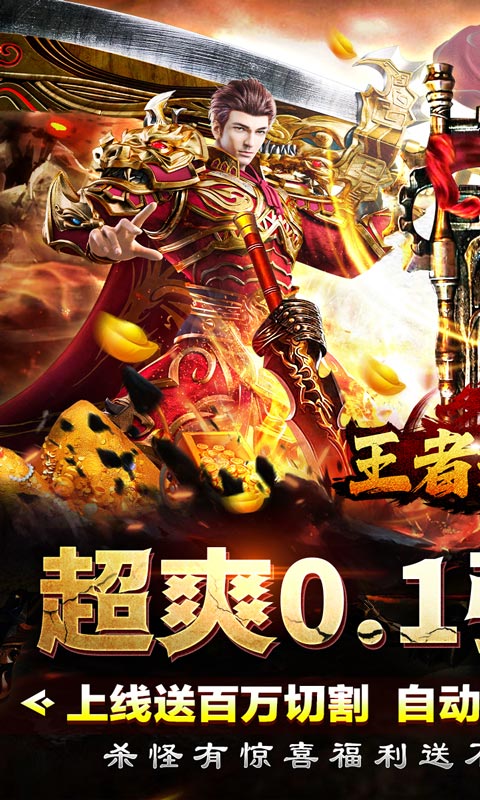 王者永恒(爽送亿充0.1折)