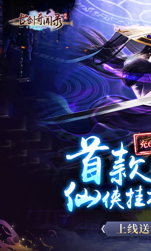 古剑奇闻录(0.05折满V神装)