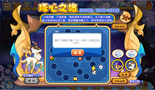 洛克王国琢心之旅攻略