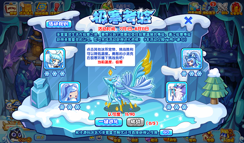 洛克王国极寒考验攻略