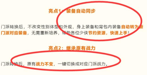 良心的手游！剑侠世界3开放新职业转职，竟有7天后悔期？(图6)