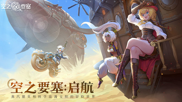 空之要塞启航兑换码大全-空之要塞启航礼包兑换码2023最新(持续更新)