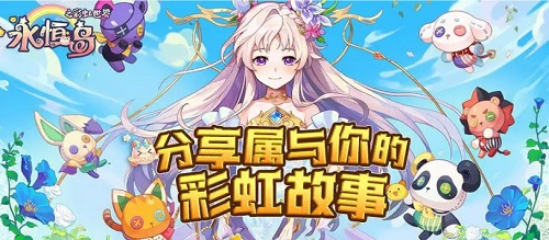 永恒岛之彩虹世界最新兑换码大全2023