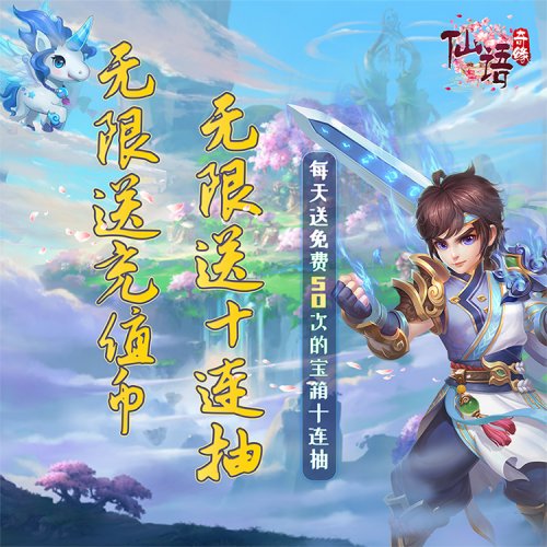 仙侠手游内部福利号不充钱的仙侠手游推荐