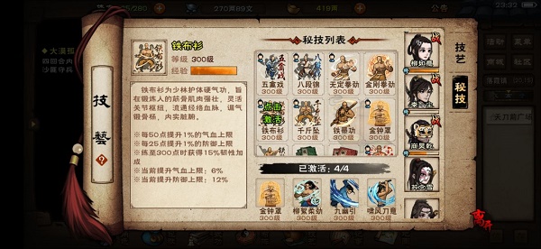 烟雨江湖少林秘技获得方法大全2022最新