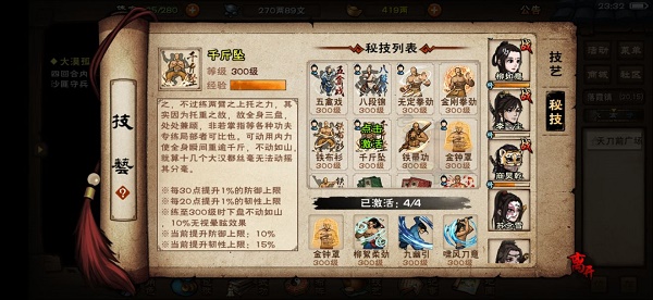 烟雨江湖少林秘技获得方法大全2022最新