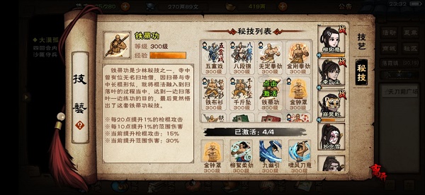 烟雨江湖少林秘技获得方法大全2022最新