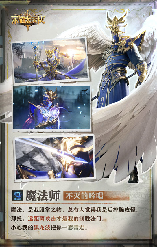 荣耀大天使【魔法师资料卡】不灭的吟唱