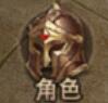 荣耀大天使【攻略】角色的基础信息合集