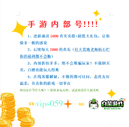 手游内部号福利号推荐玩哪个，福利要最好的